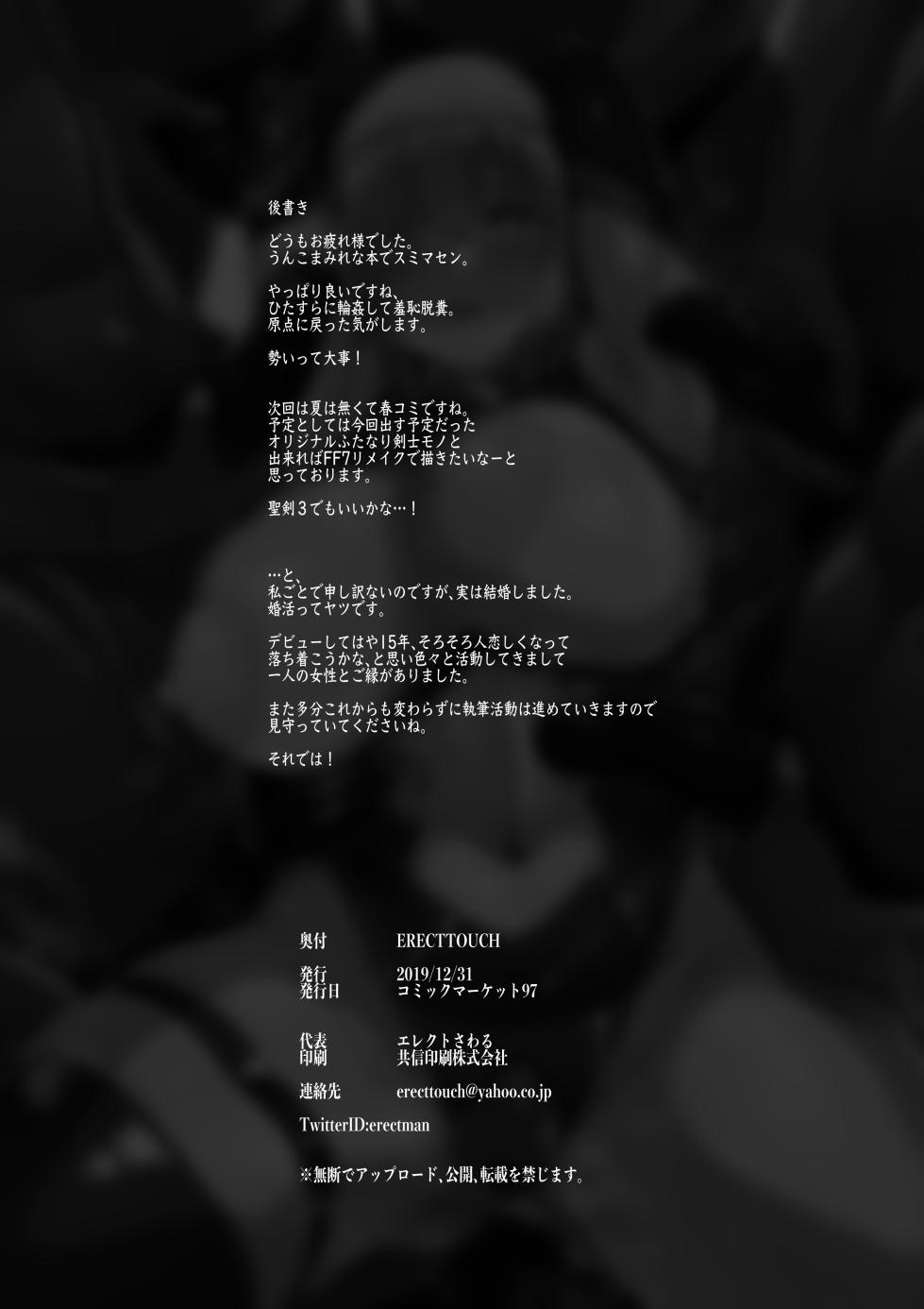 [ERECT TOUCH (Erect Sawaru)] Mash, Rinkan. (Fate/Grand Order) [Digital] - Page 33