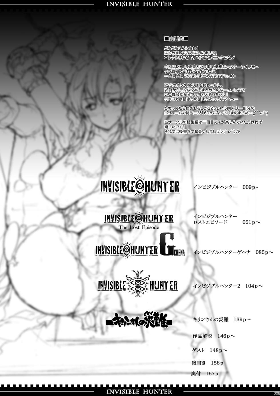 [ERECT TOUCH (Erect Sawaru)] Invisible Hunter Chronicle (Monster Hunter) [Digital] - Page 7