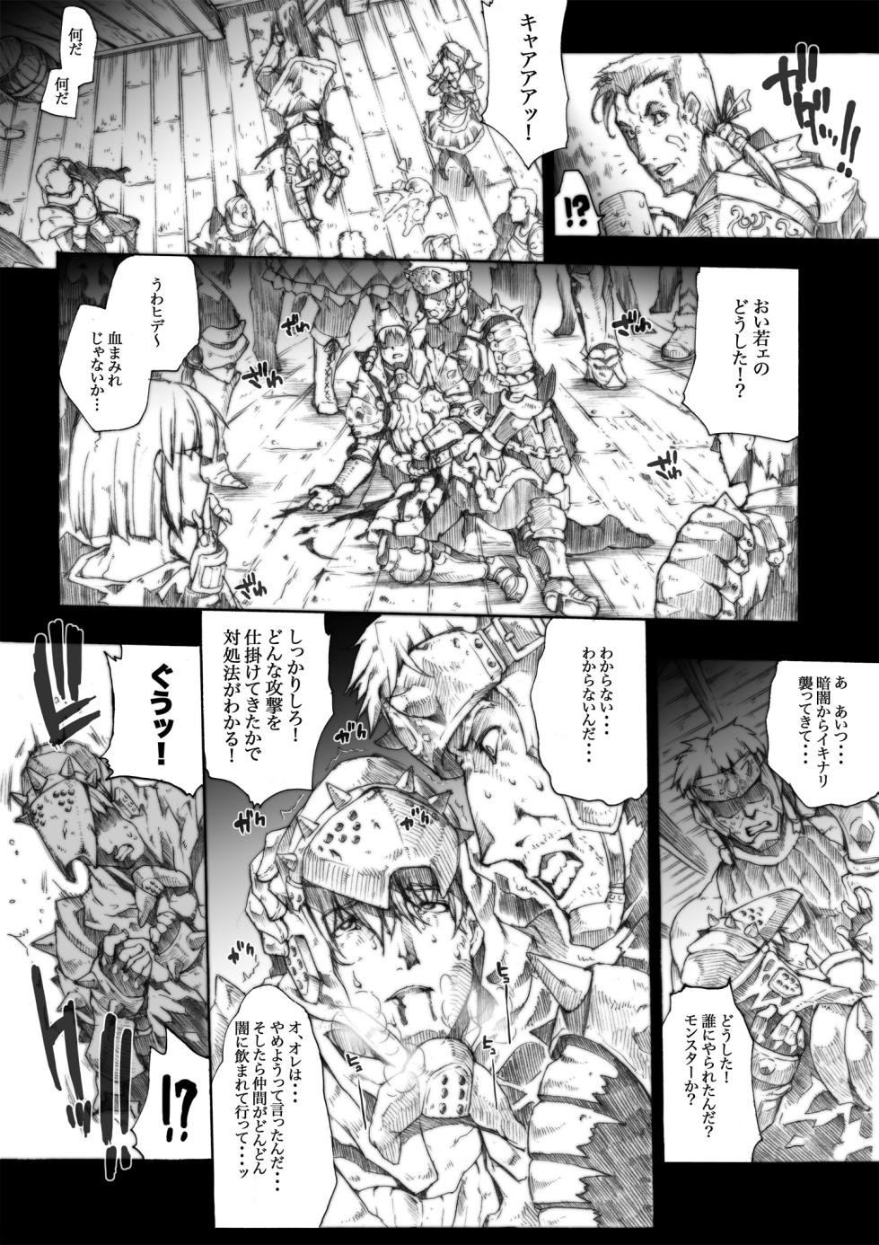 [ERECT TOUCH (Erect Sawaru)] Invisible Hunter Chronicle (Monster Hunter) [Digital] - Page 9