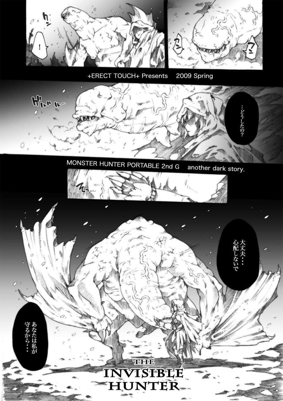 [ERECT TOUCH (Erect Sawaru)] Invisible Hunter Chronicle (Monster Hunter) [Digital] - Page 12