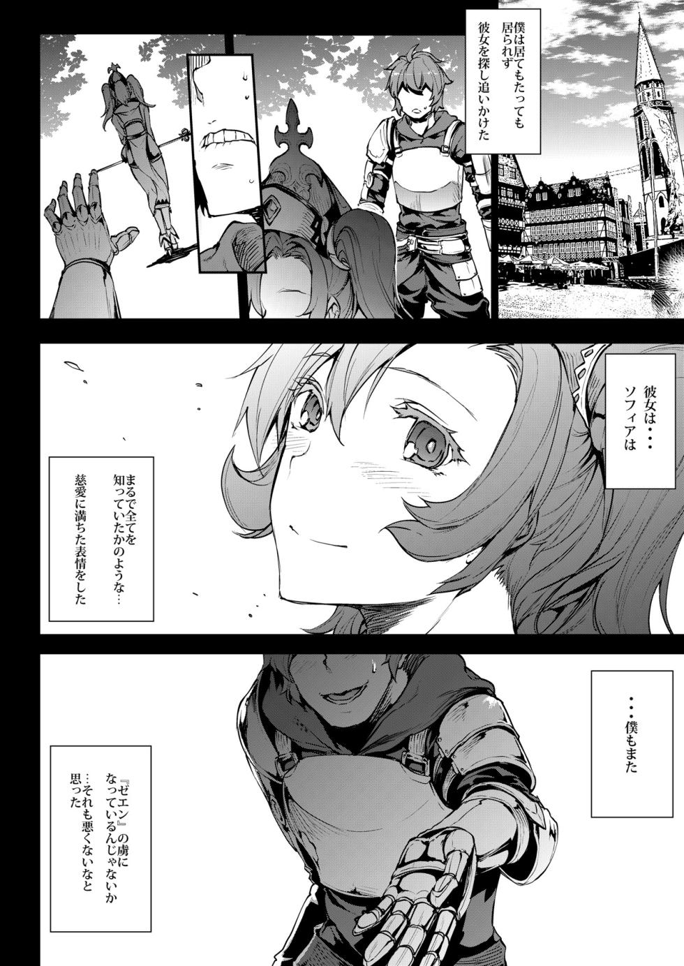 [ERECT TOUCH (Erect Sawaru)] ZEEN (Granblue Fantasy) [Digital] - Page 23