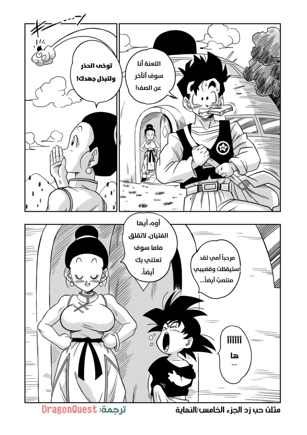 LOVE TRIANGLE Z PART 5 (Dragon Ball Z) - Page 18