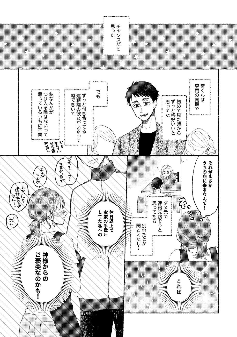 [Tsumire] Web Sairoku Osamu to (Gen) Kanojo - Page 5
