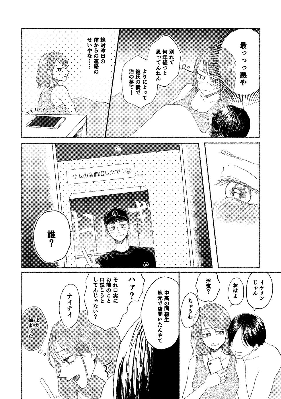 [Tsumire] Web Sairoku Osamu to (Gen) Kanojo - Page 10
