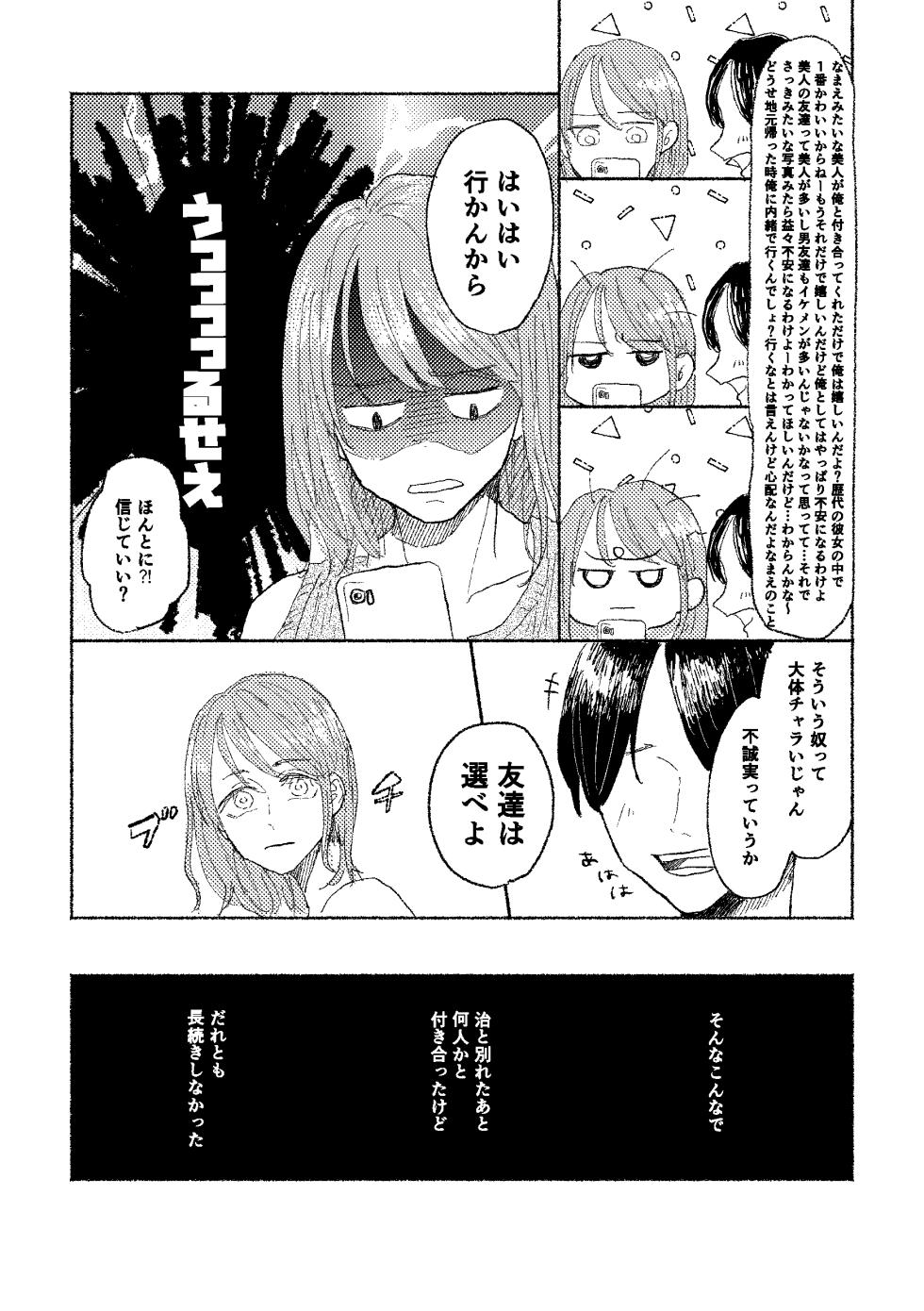 [Tsumire] Web Sairoku Osamu to (Gen) Kanojo - Page 11