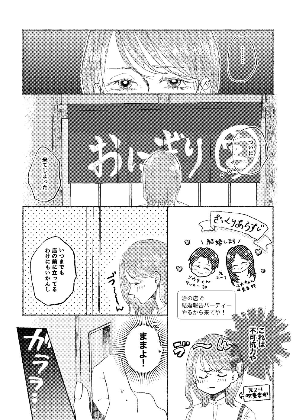 [Tsumire] Web Sairoku Osamu to (Gen) Kanojo - Page 12