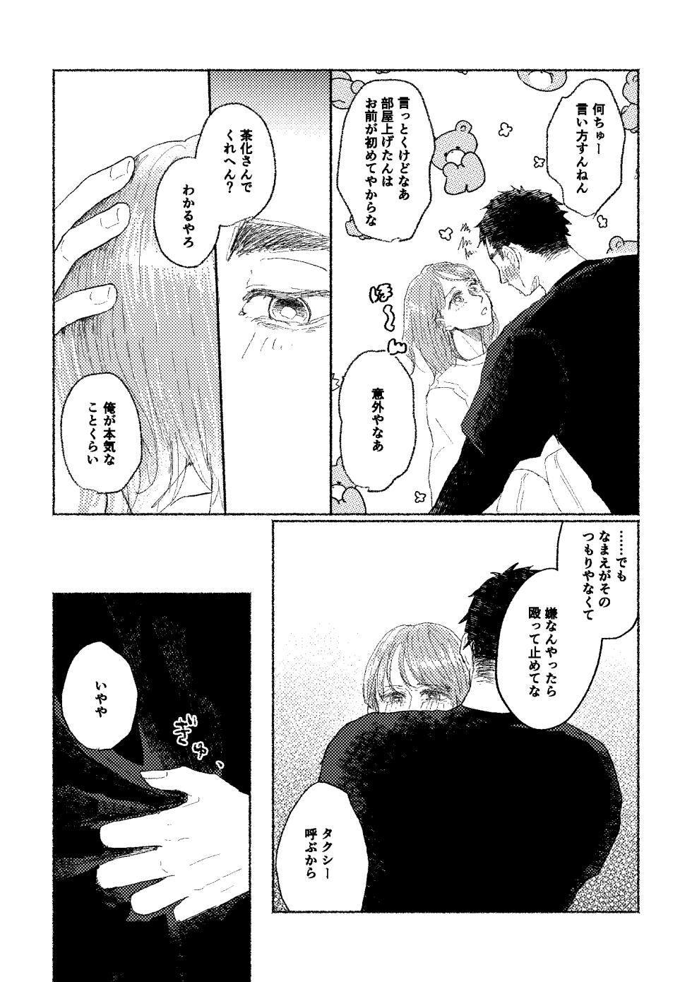 [Tsumire] Web Sairoku Osamu to (Gen) Kanojo - Page 20