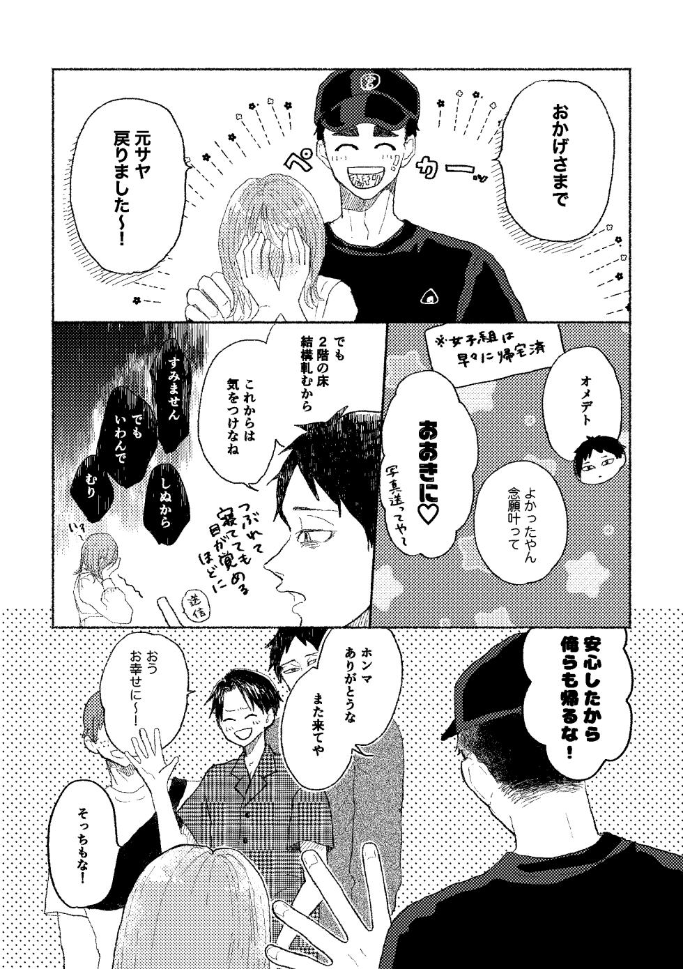 [Tsumire] Web Sairoku Osamu to (Gen) Kanojo - Page 34