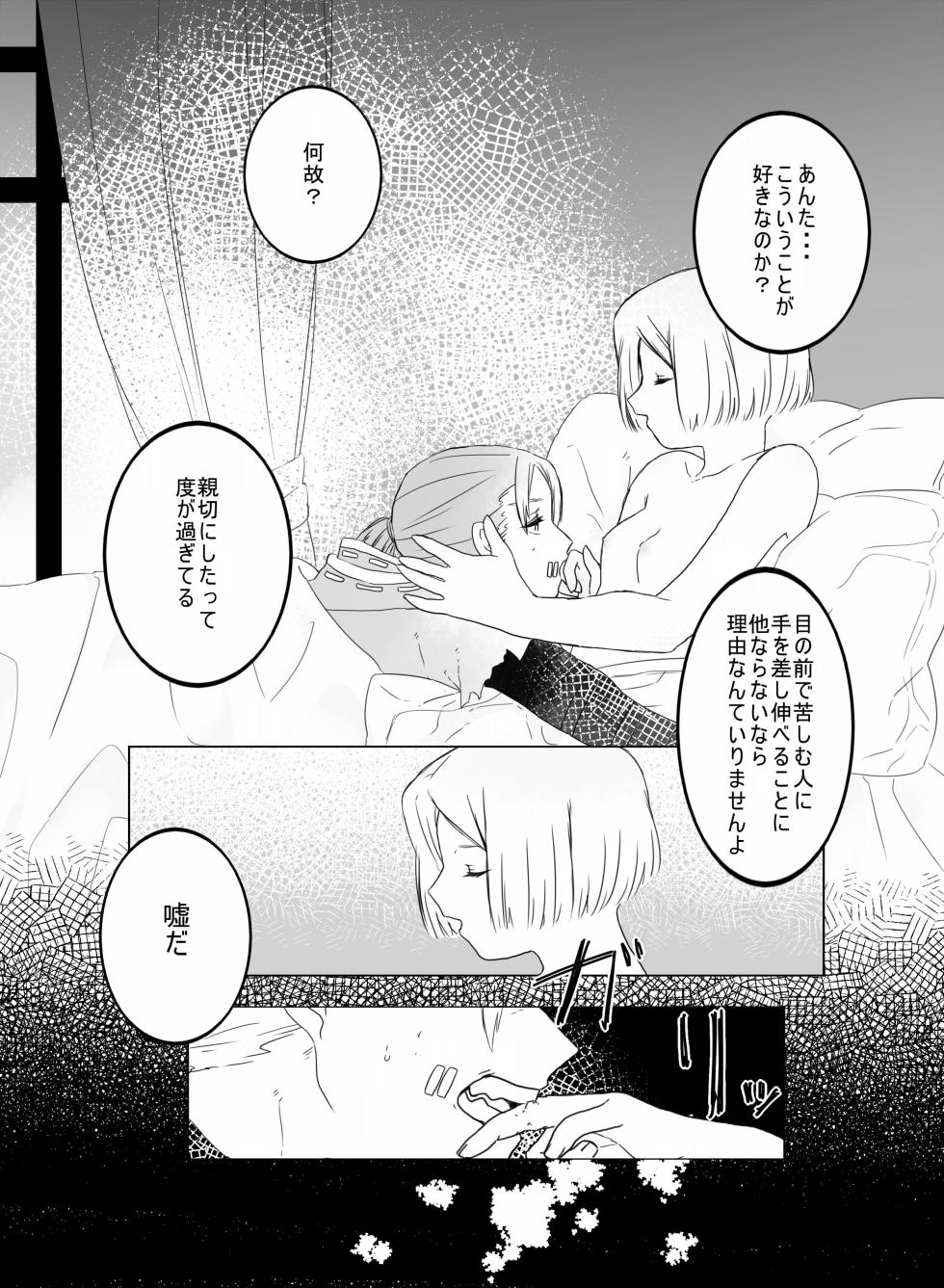 [Hiura] [Web Sairoku] - Page 21