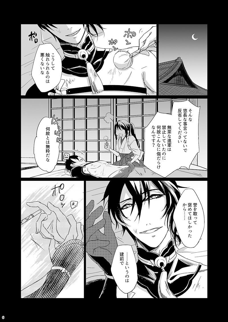 [Kanafuji] [Web Sairoku] Mikasani - Page 5