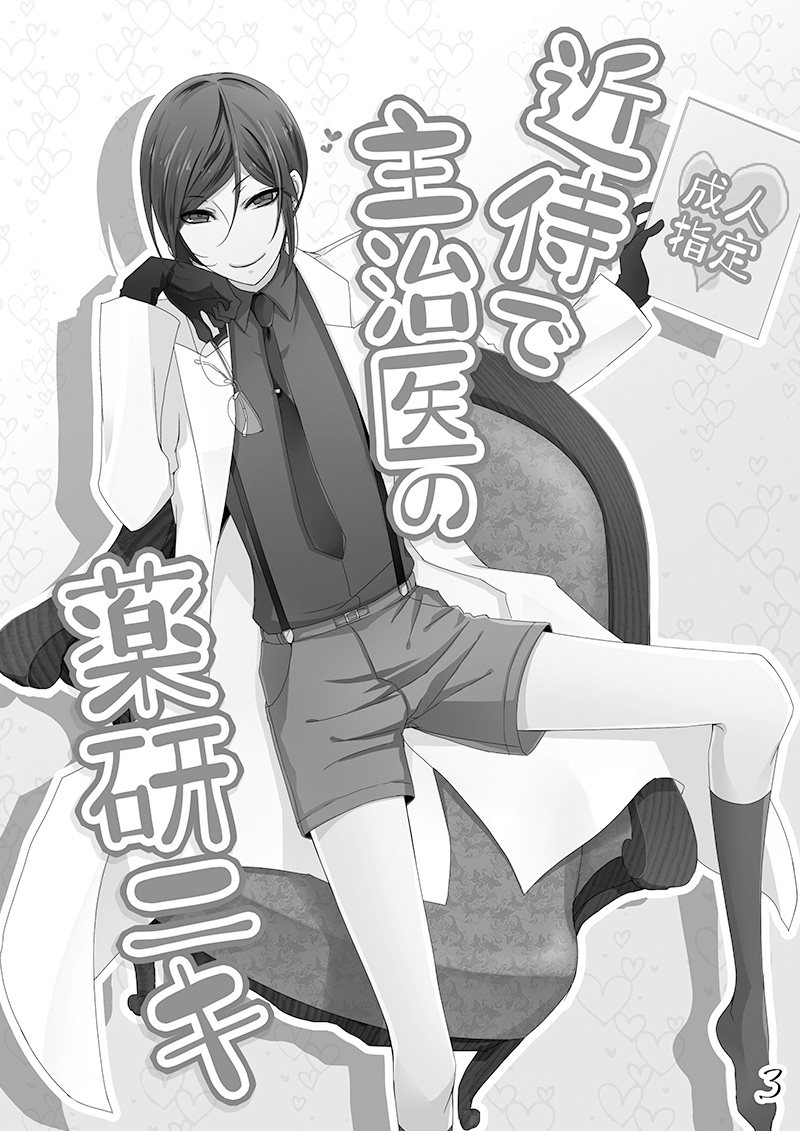 [Kanafuji] [Web Sairoku] Kusurisani - Page 2