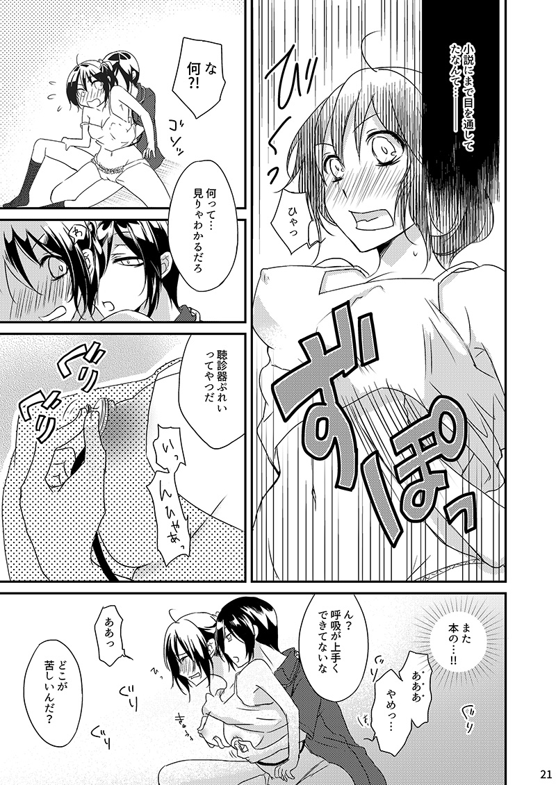 [Kanafuji] [Web Sairoku] Kusurisani - Page 19