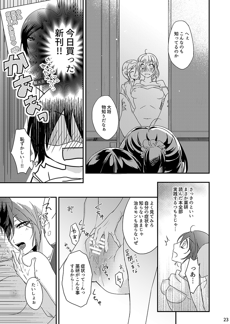[Kanafuji] [Web Sairoku] Kusurisani - Page 21