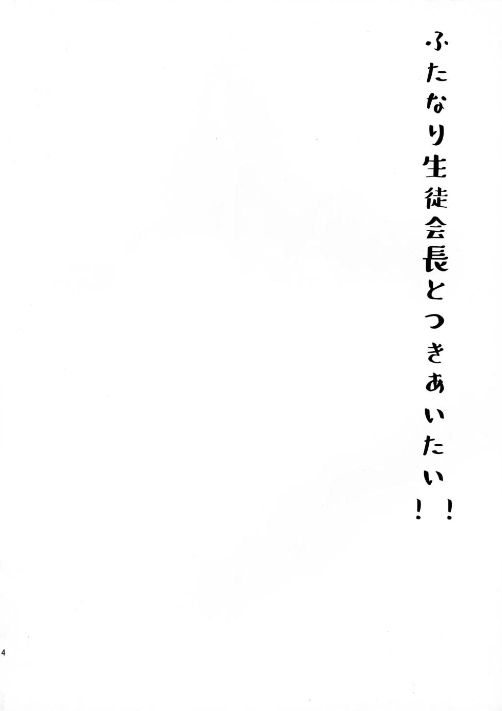 Futanari Seito Kaichou to Tsukiaitai!!! [Delnero] [Spanish] - Page 4