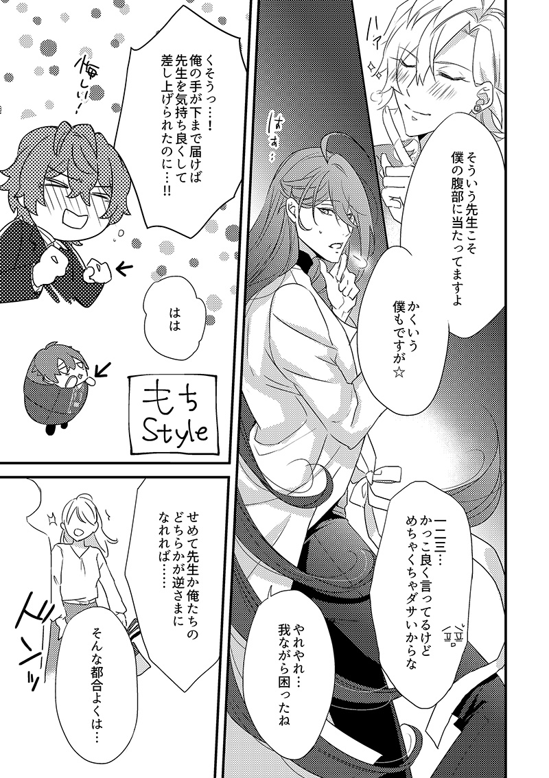 [Kanafuji] [Web Sairoku] Mochi Kusa - Page 6