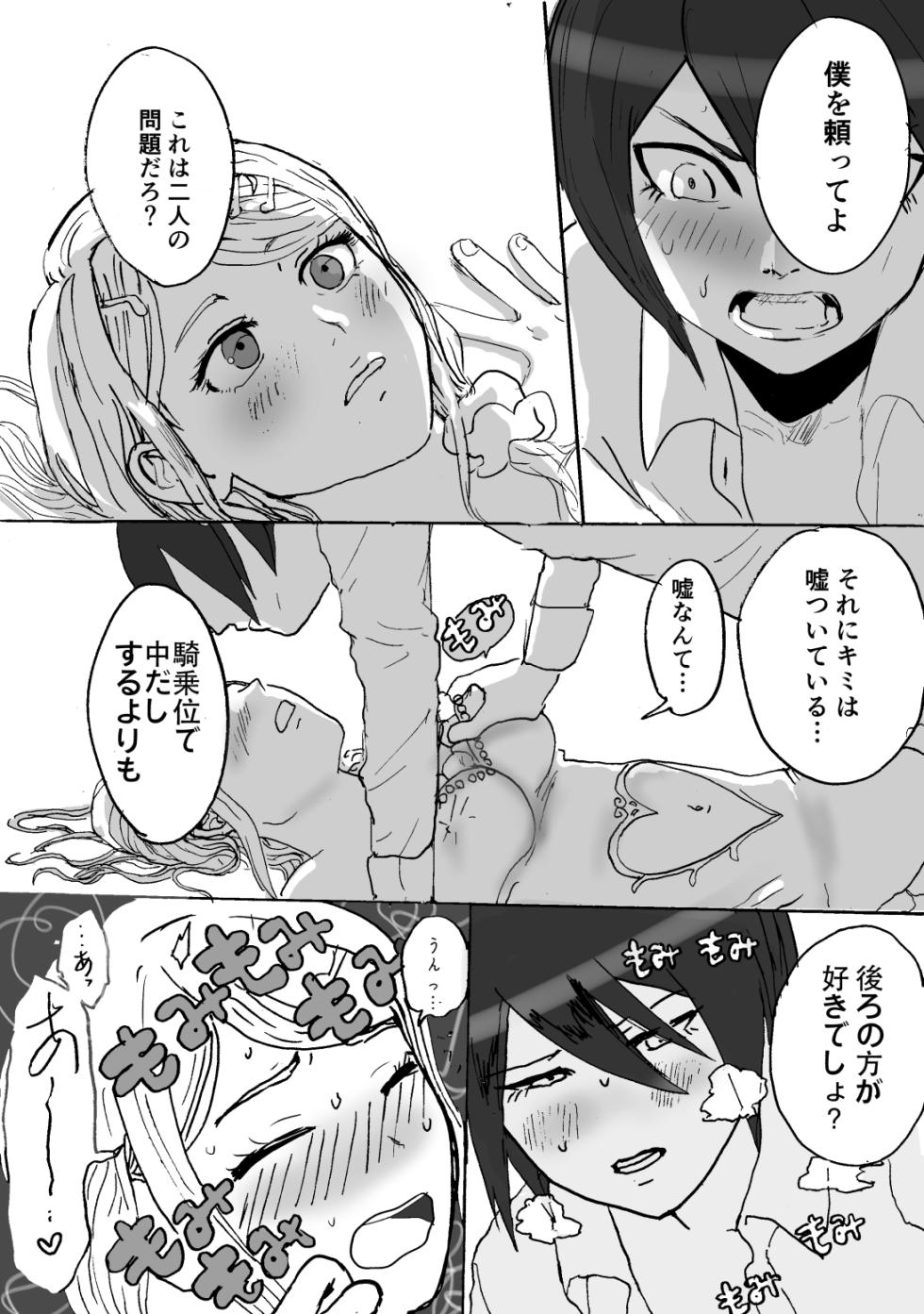 [Ukiyu] Ou Yume To Sai Aka Toka - Page 12