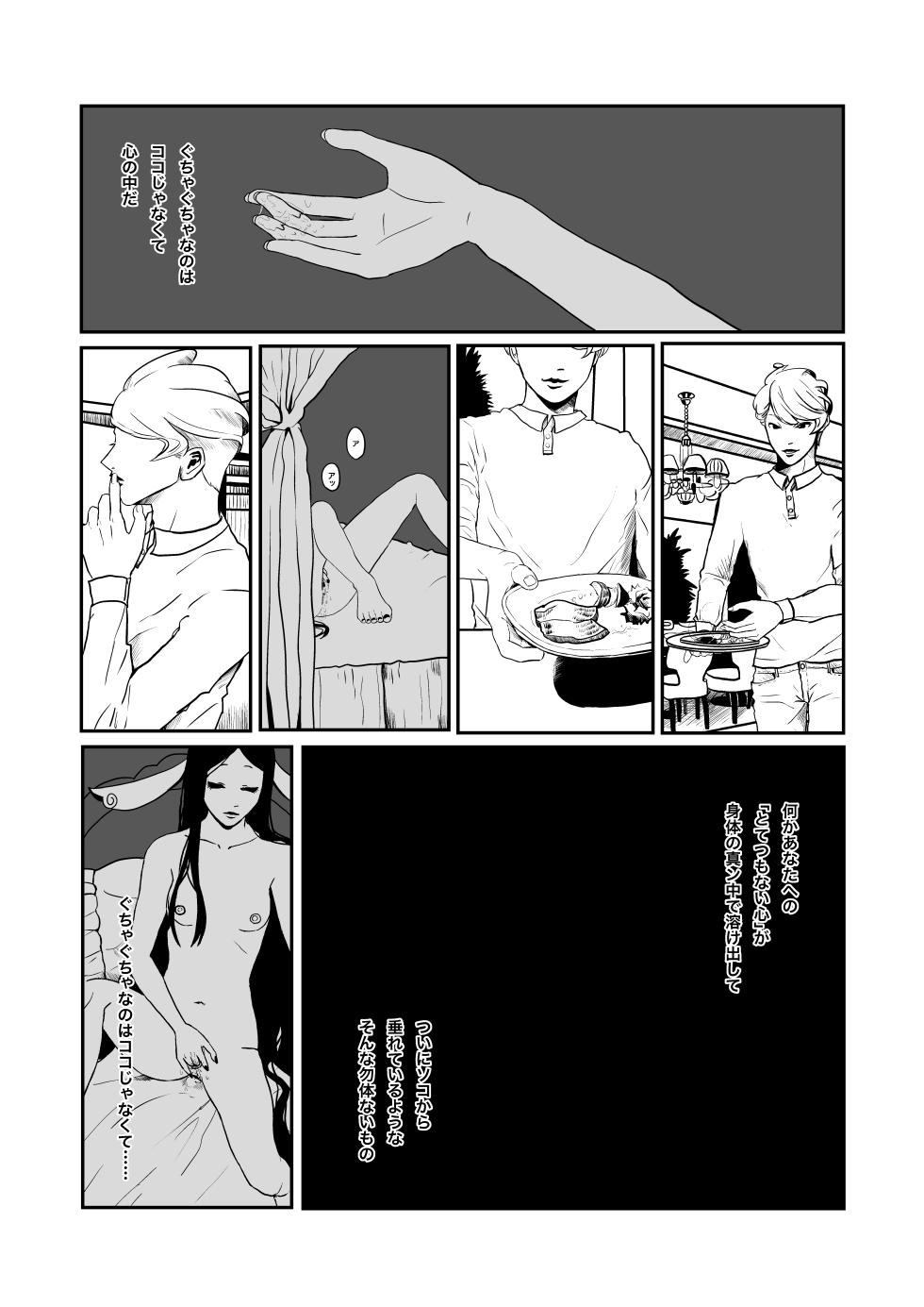 [Funuke] Zumimashu 'Kairaku Busshitsu ni Anata no Namae o Tsukete' - Page 8