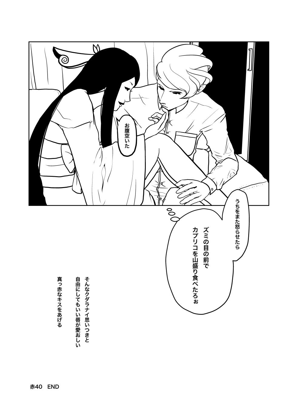 [Funuke] Zumimashu 'Kairaku Busshitsu ni Anata no Namae o Tsukete' - Page 26