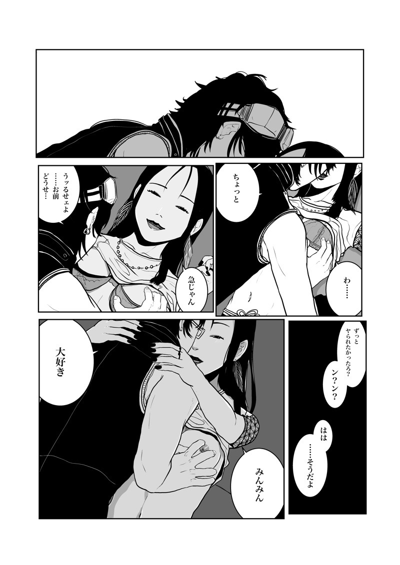 [Funuke] Isagonushi 'Chuuchuu' - Page 29