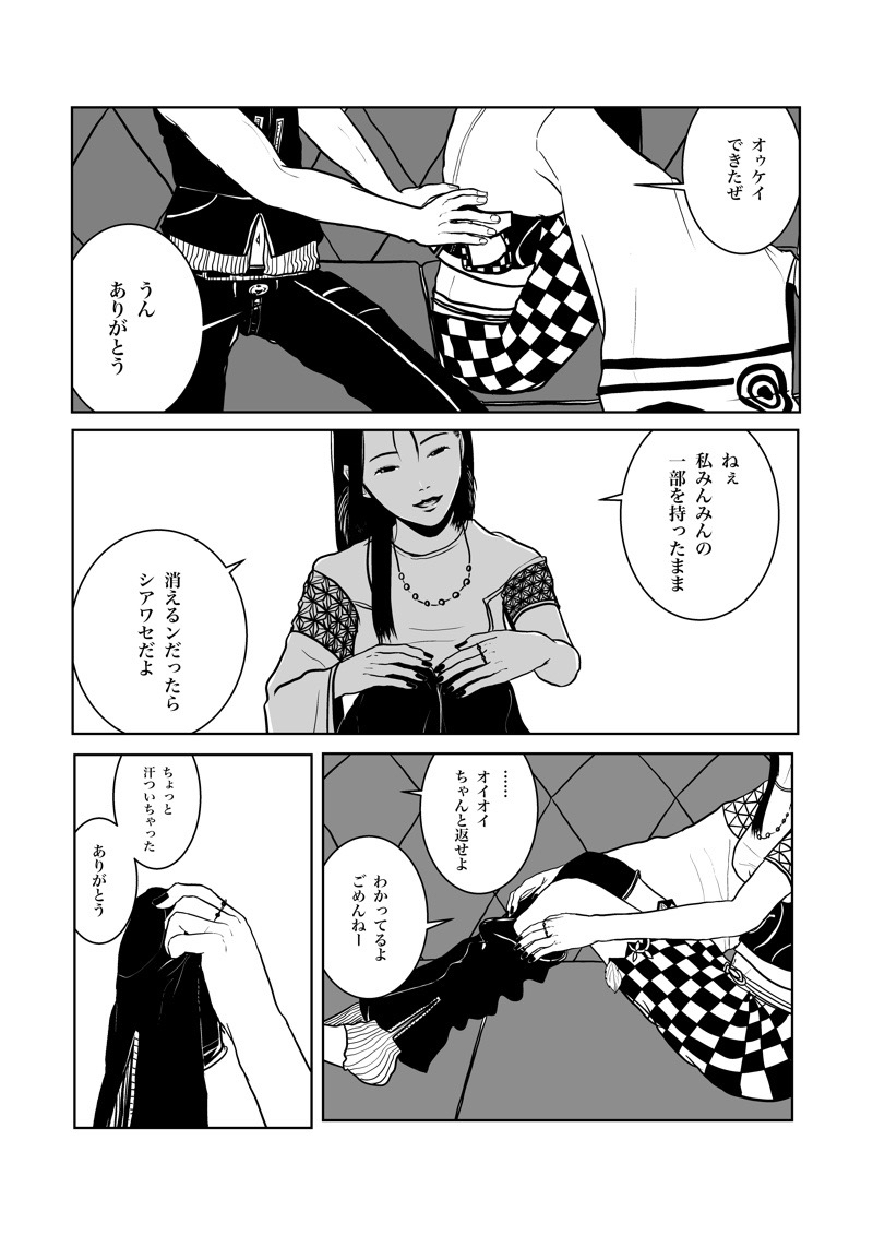 [Funuke] Isagonushi 'Chuuchuu' - Page 34