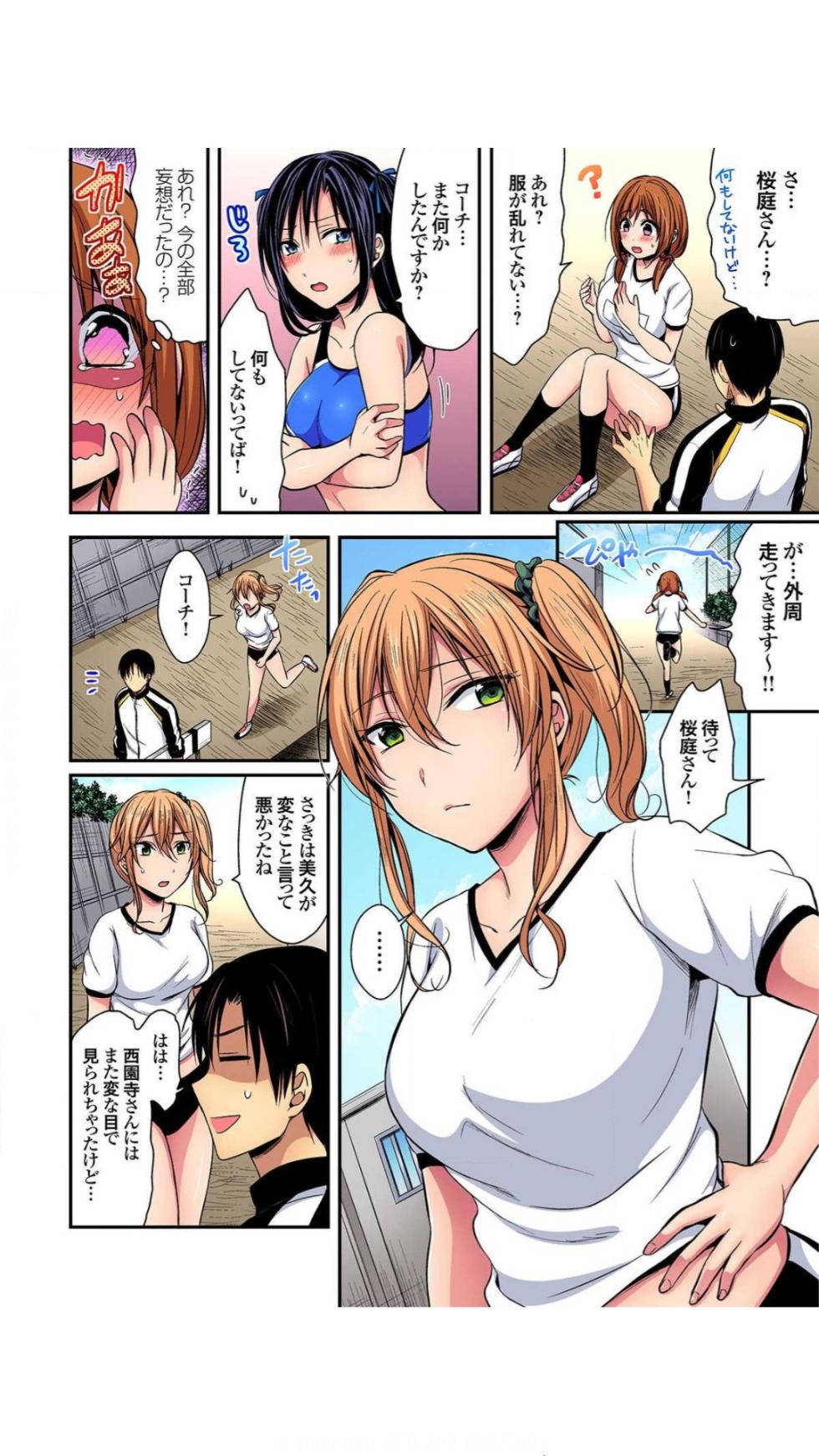 [ぺい] 走り高跳びの子と仲良くなる方法 1巻 - Page 35