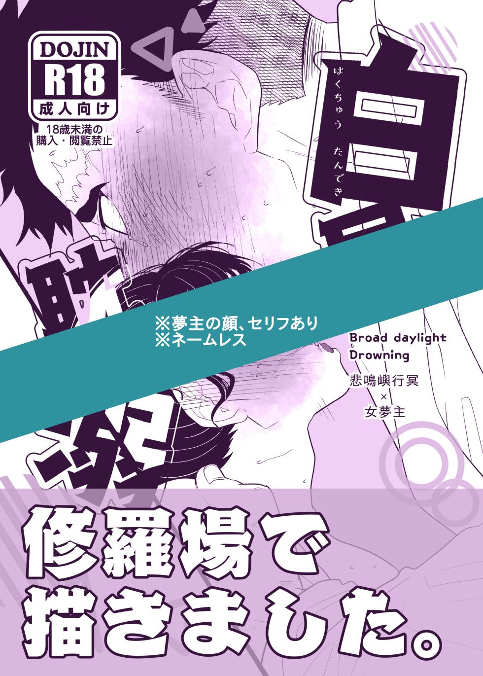 [Mitokoncho / Hakkamikotto] [Web Sairoku] Hakuchuu Tandeki ※ Yume Hon - Page 1