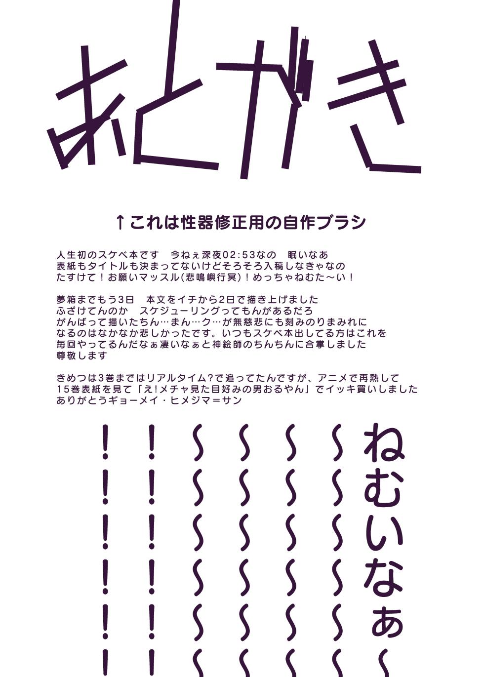 [Mitokoncho / Hakkamikotto] [Web Sairoku] Hakuchuu Tandeki ※ Yume Hon - Page 15