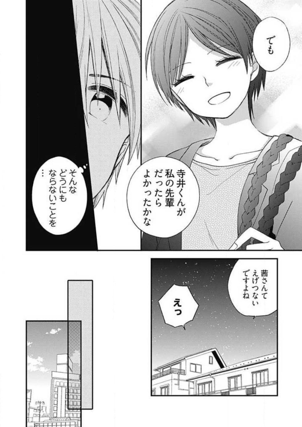[Mihoshi Rinko] Iyayo Iyayo mo Suki no Uchi - Page 12