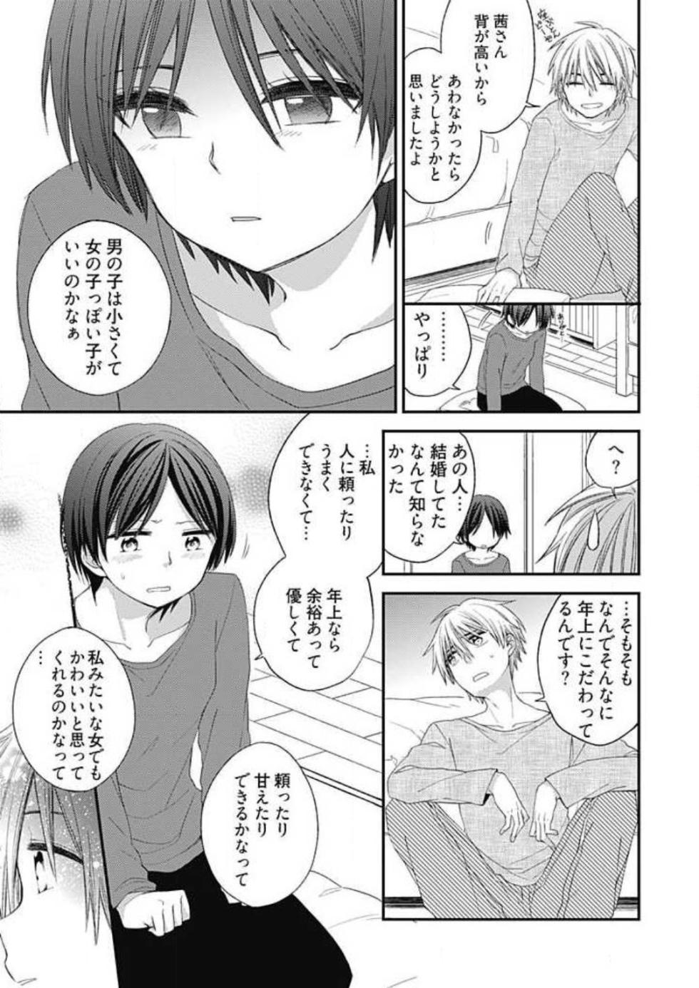 [Mihoshi Rinko] Iyayo Iyayo mo Suki no Uchi - Page 17