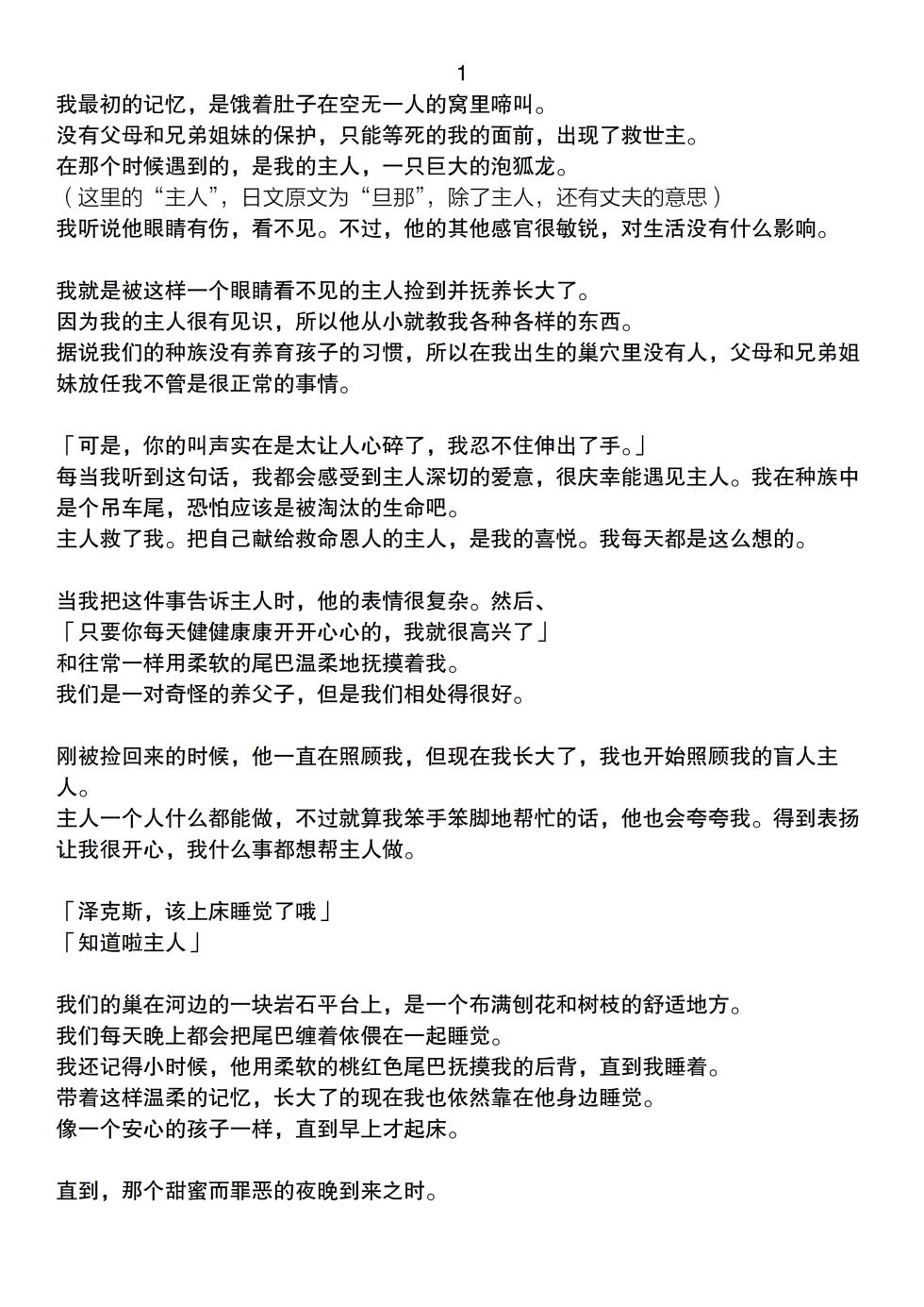 [miu] #1 幼体电龙莱泽克斯被天眼泡狐捡到并抚养长大的故事 [Chinese] [ZX个人汉化] - Page 2