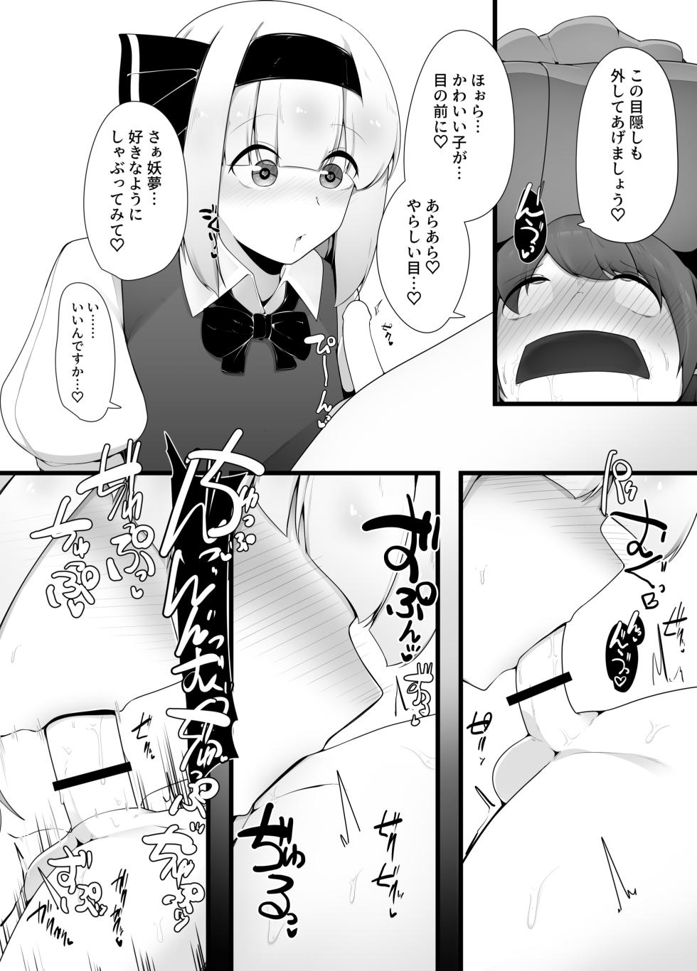 [Koyumean (Kazakami Sudare)] Youmu-chan Kakusei!? (Touhou Project) - Page 13