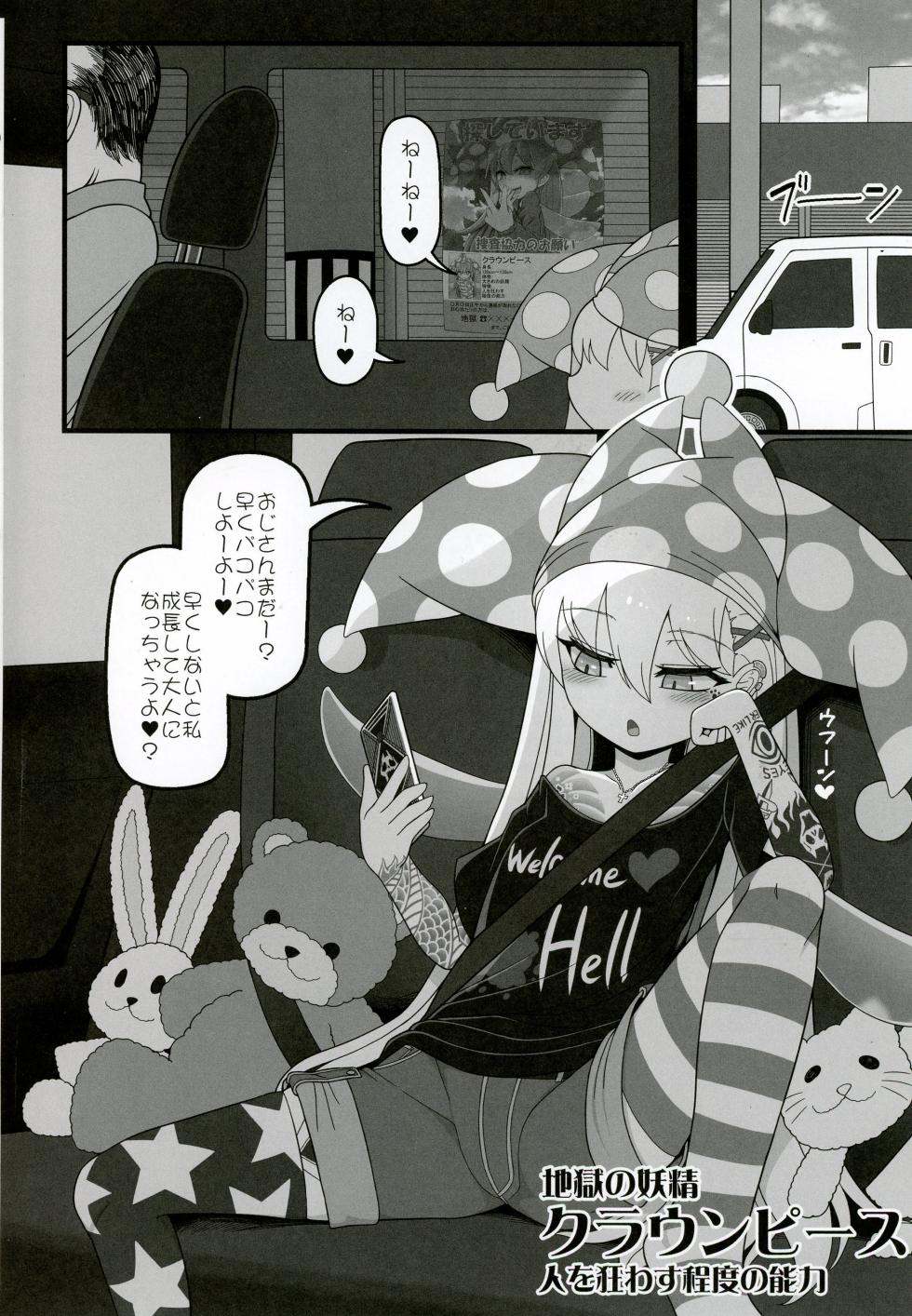 (Touhou Goudou Event 2023 Fuyu!) [Yashiya (YASSY)] Waruiko Piece 2 (Touhou Project) - Page 3