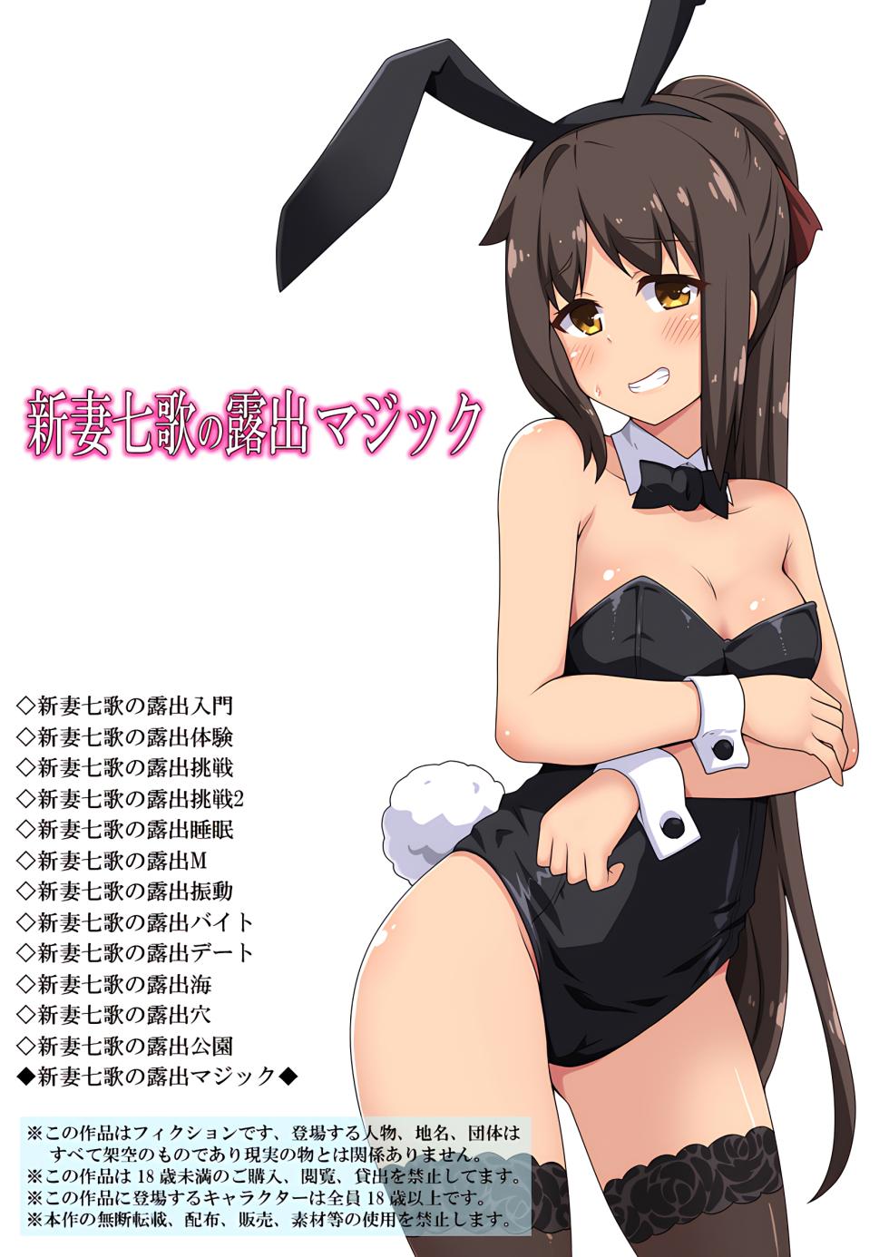 [Fukurou Naru Tori] Niizuma Nanaka no Roshutsu Magic  [Chinese] [我不看本子个人汉化] - Page 2