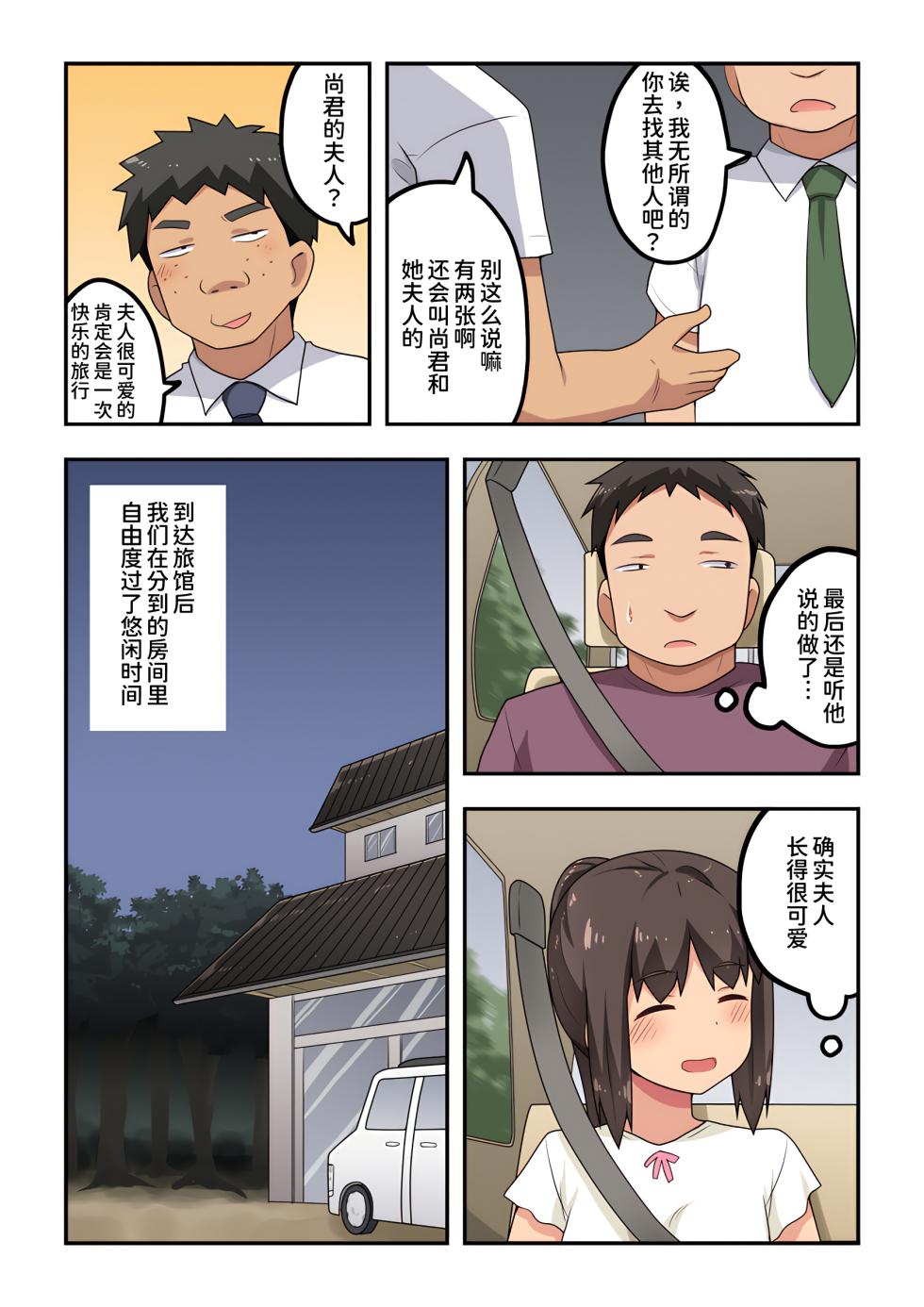 [Fukurou Naru Tori] Niizuma Nanaka no Roshutsu Onsen [Chinese] [我不看本子个人汉化] - Page 5
