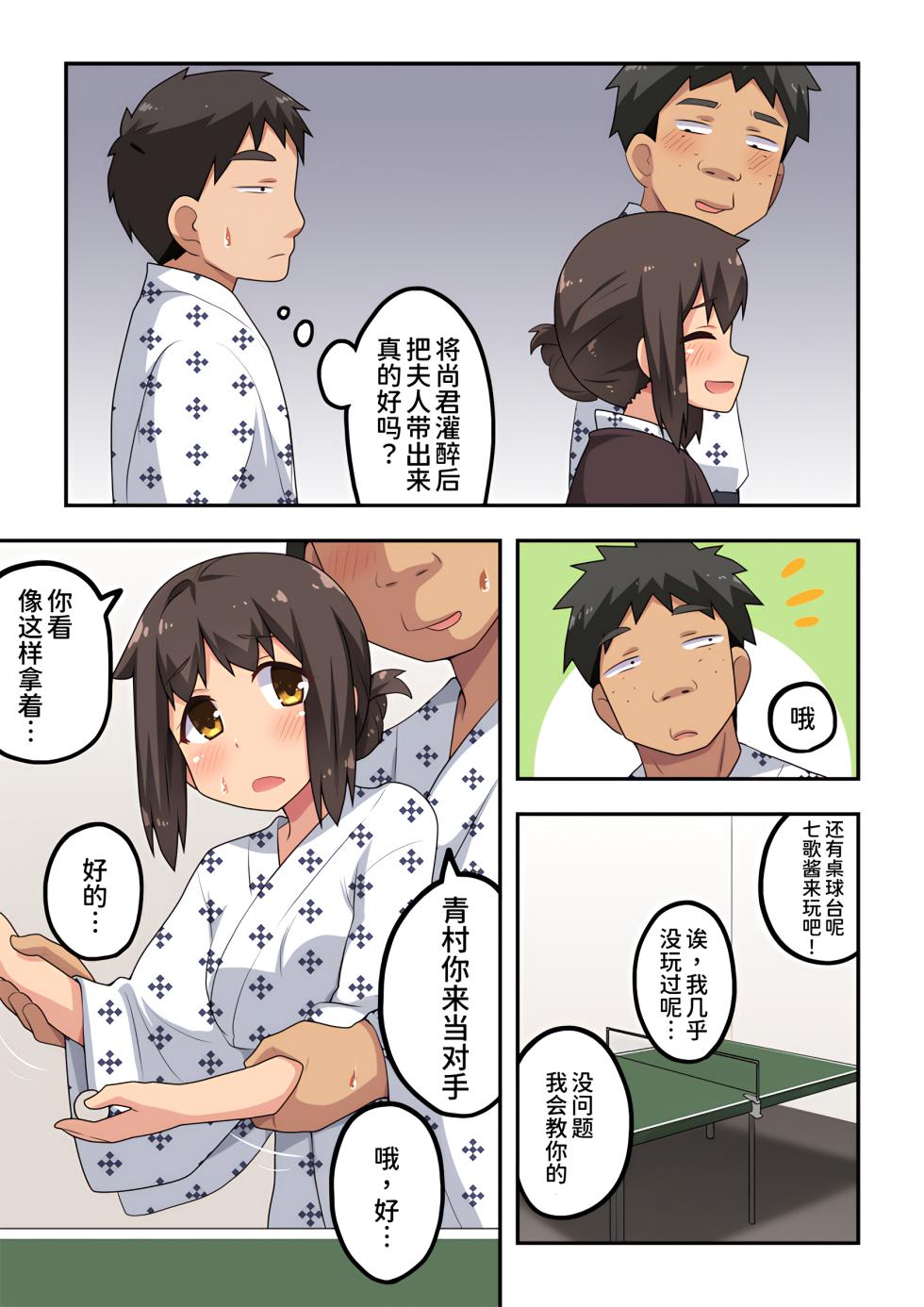 [Fukurou Naru Tori] Niizuma Nanaka no Roshutsu Onsen [Chinese] [我不看本子个人汉化] - Page 8