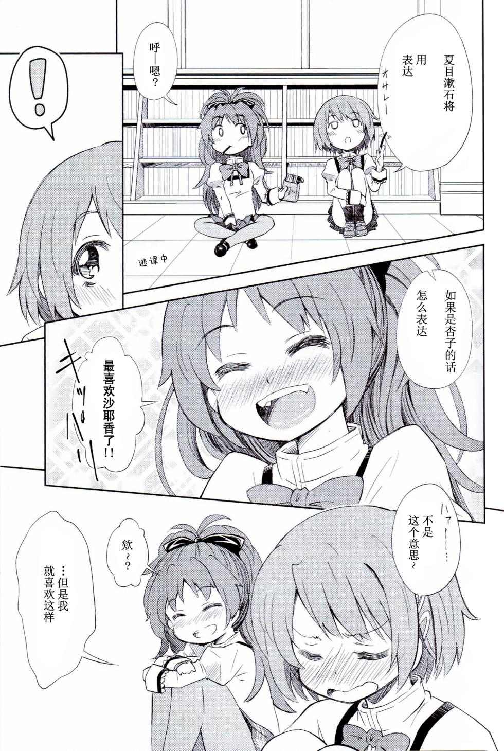(C83) [Fukazume Kizoku (Amaro Tamaro)] Lovely Girls' Lily vol. 5 (Puella Magi Madoka Magica) - Page 18