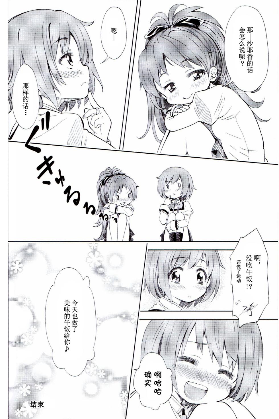 (C83) [Fukazume Kizoku (Amaro Tamaro)] Lovely Girls' Lily vol. 5 (Puella Magi Madoka Magica) - Page 19