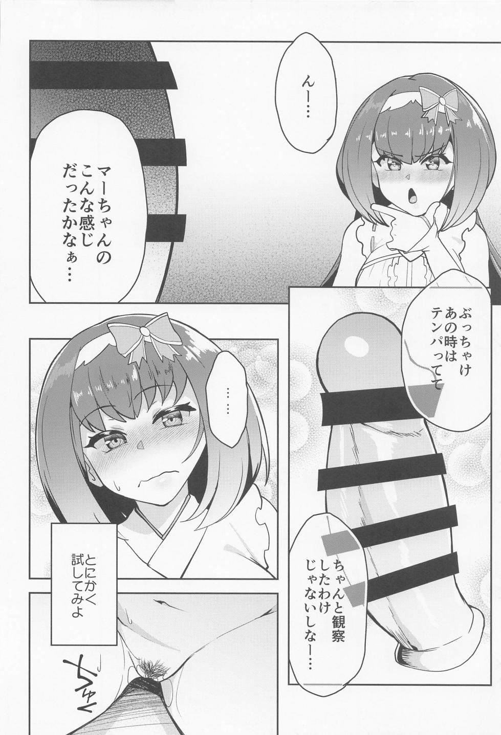[puniponya] machanhimenikamatte!! (Fate/Grand Order) - Page 7