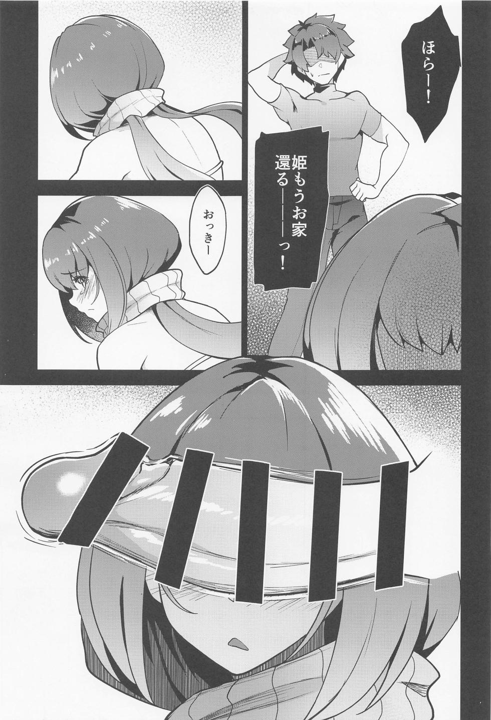 [puniponya] machanhimenikamatte!! (Fate/Grand Order) - Page 14