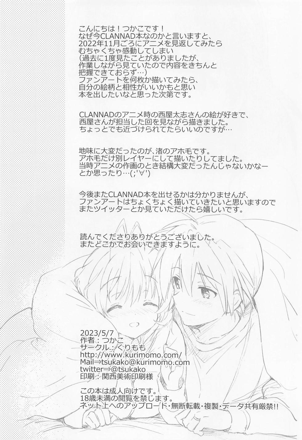 [kurimomo] etchinakotomoshichattemasu! (CLANNAD) - Page 25