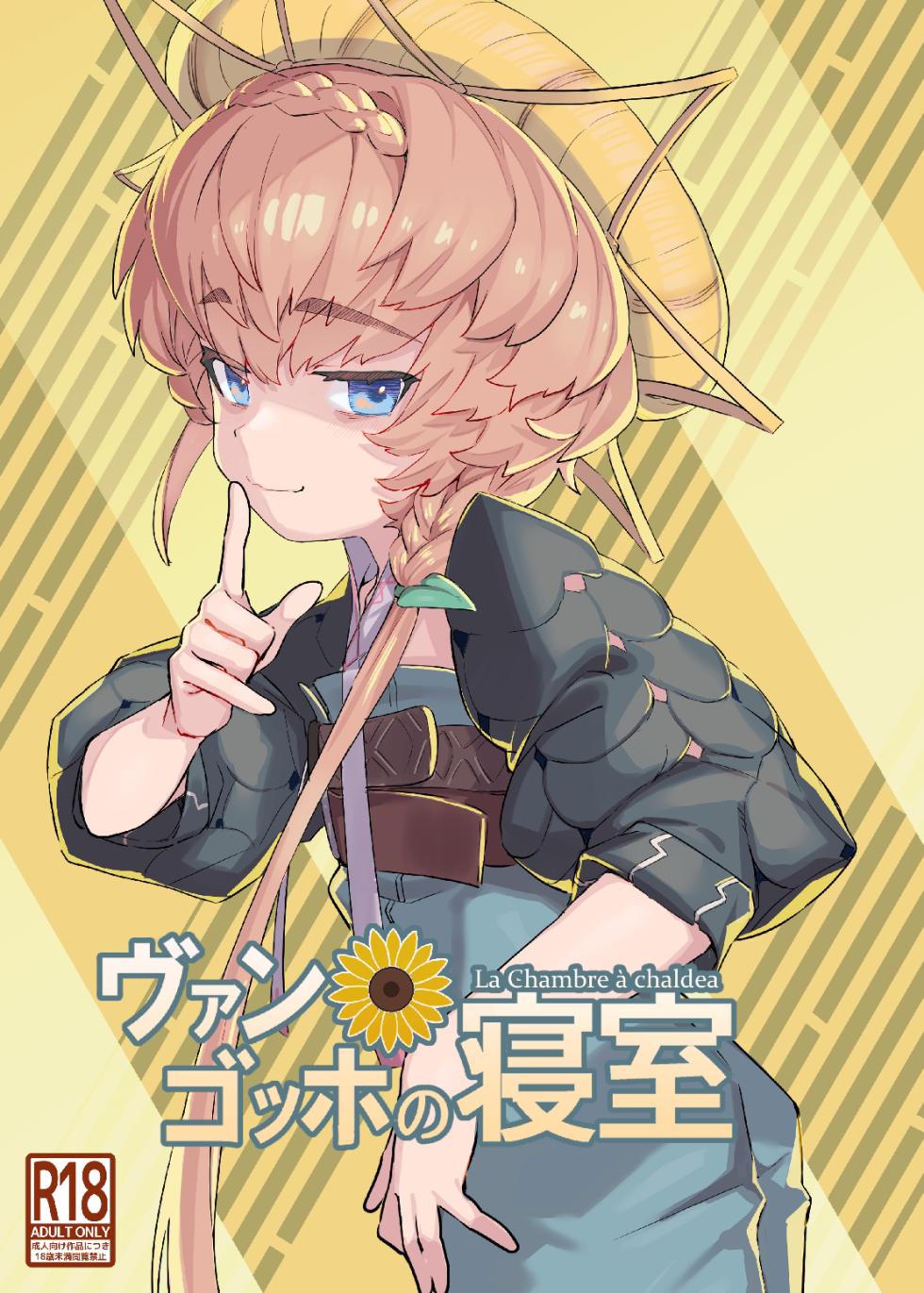 [Lilac Garden (Lo.C)] Van Gogh no Shinshitsu (Fate/Grand Order) [Digital][黑作坊机翻] - Page 2