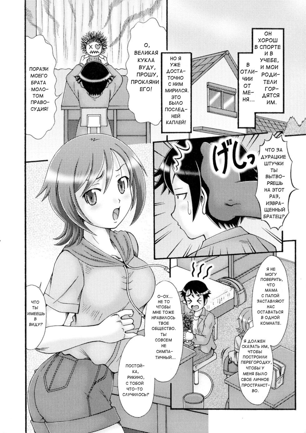 [Natsukawa Fuyu] Ore no Otouto ga Konna ni Kawaii Wake ga Nai | My Little Brother Can't be this Cute! | Мой младший брат не может быть таким милым! (Nyotaika Dynamites!) [Russian] [Крылатый] - Page 2