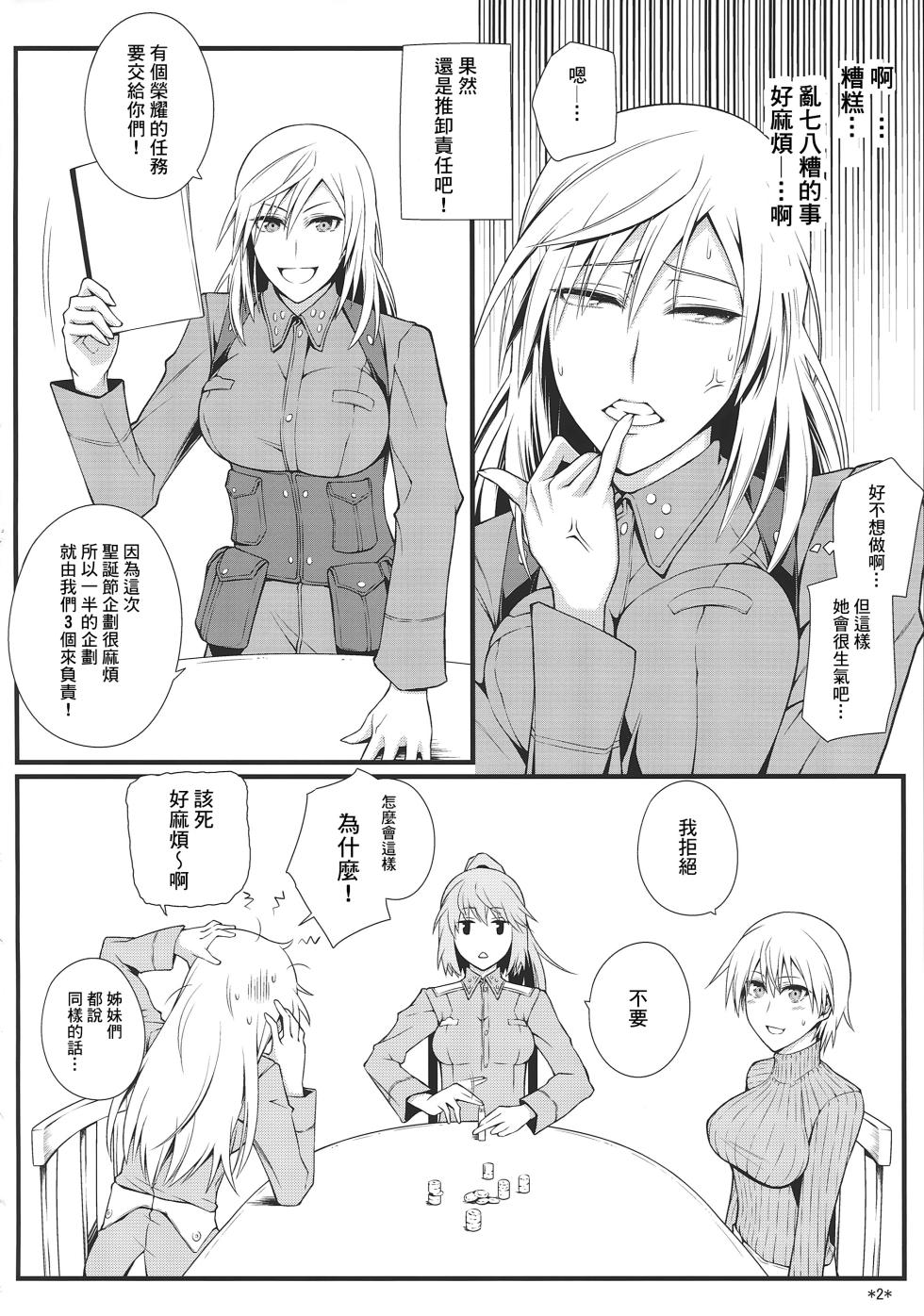 (C85) [Monmo Bokujou (Uron Rei)] KARLSLAND SYNDROME 3 (Strike Witches) [Chinese] [個人翻譯] - Page 4