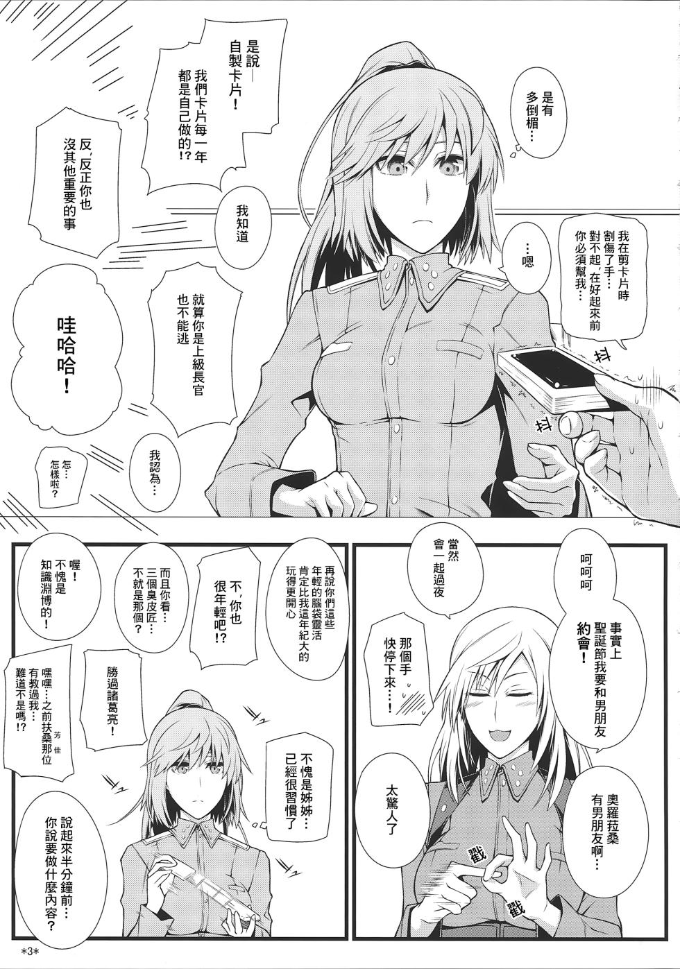 (C85) [Monmo Bokujou (Uron Rei)] KARLSLAND SYNDROME 3 (Strike Witches) [Chinese] [個人翻譯] - Page 5