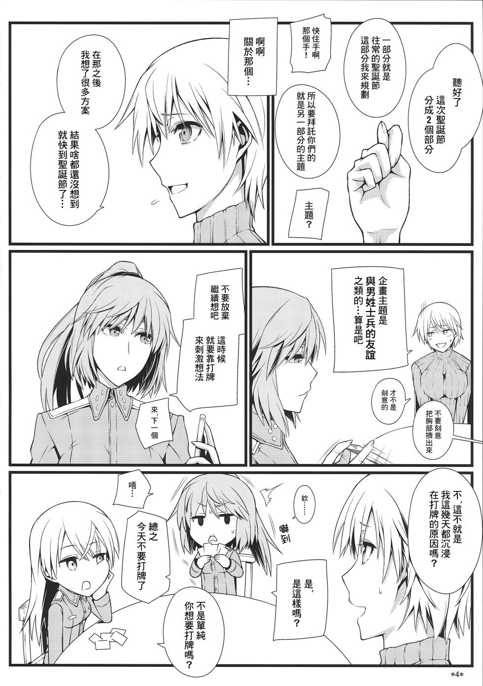 (C85) [Monmo Bokujou (Uron Rei)] KARLSLAND SYNDROME 3 (Strike Witches) [Chinese] [個人翻譯] - Page 6