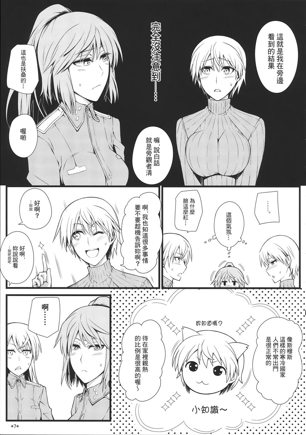 (C85) [Monmo Bokujou (Uron Rei)] KARLSLAND SYNDROME 3 (Strike Witches) [Chinese] [個人翻譯] - Page 9