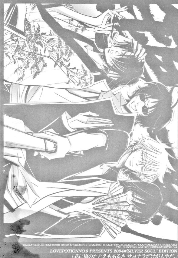 (SUPERKansai10) [LOVEPOTIONNO.9 (Ichinomiya Shihan)] Sayonara dake ga Jinsei da. (Gintama) - Page 3
