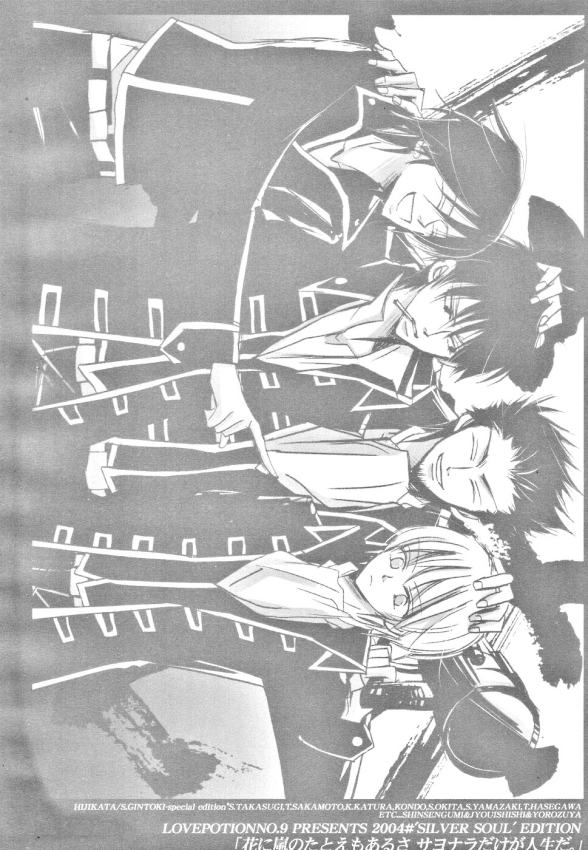 (SUPERKansai10) [LOVEPOTIONNO.9 (Ichinomiya Shihan)] Sayonara dake ga Jinsei da. (Gintama) - Page 5