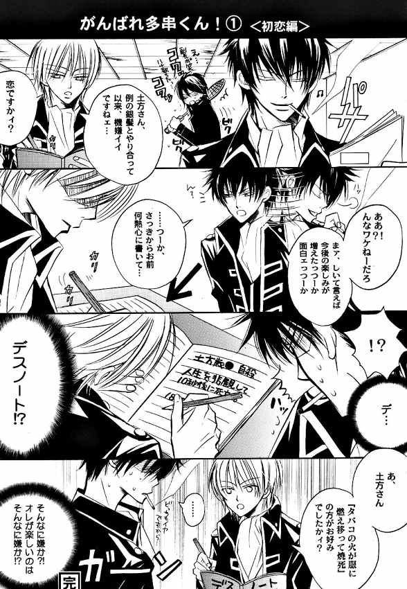 (SUPERKansai10) [LOVEPOTIONNO.9 (Ichinomiya Shihan)] Sayonara dake ga Jinsei da. (Gintama) - Page 8