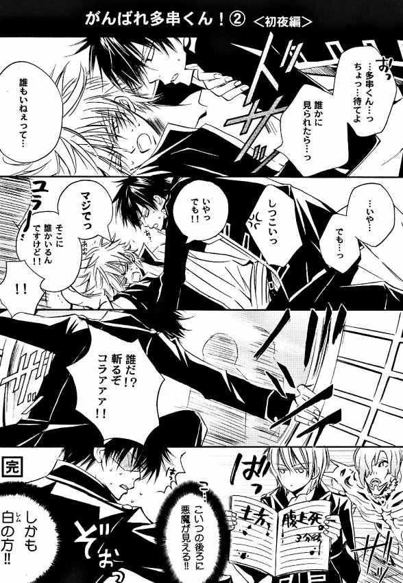(SUPERKansai10) [LOVEPOTIONNO.9 (Ichinomiya Shihan)] Sayonara dake ga Jinsei da. (Gintama) - Page 10